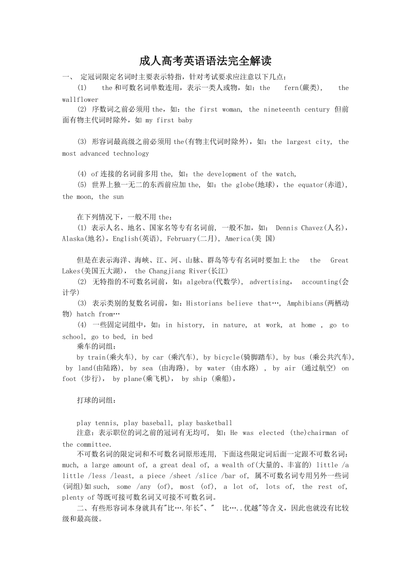 成人高考英语语法完全解读推荐.doc_第1页