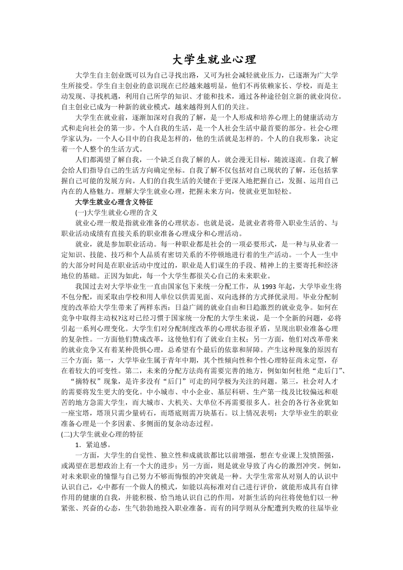 大学生就业心理 课件.doc_第1页