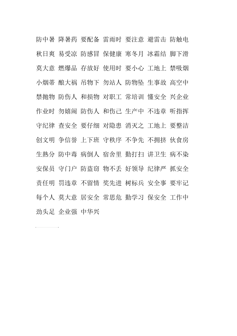 安全三字经精品.doc_第2页