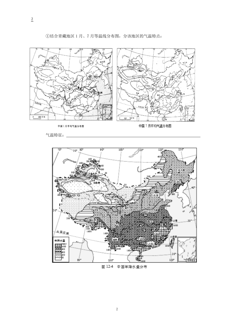 中国地理青藏地区导复习学案p7.doc_第2页