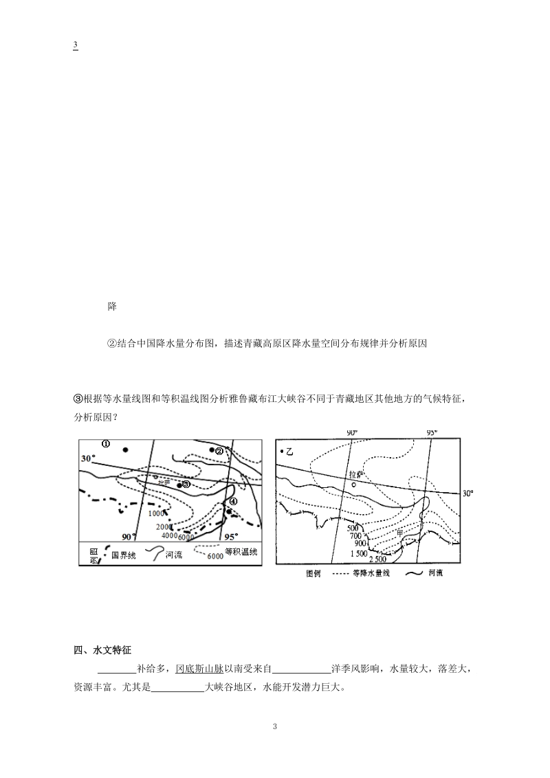 中国地理青藏地区导复习学案p7.doc_第3页