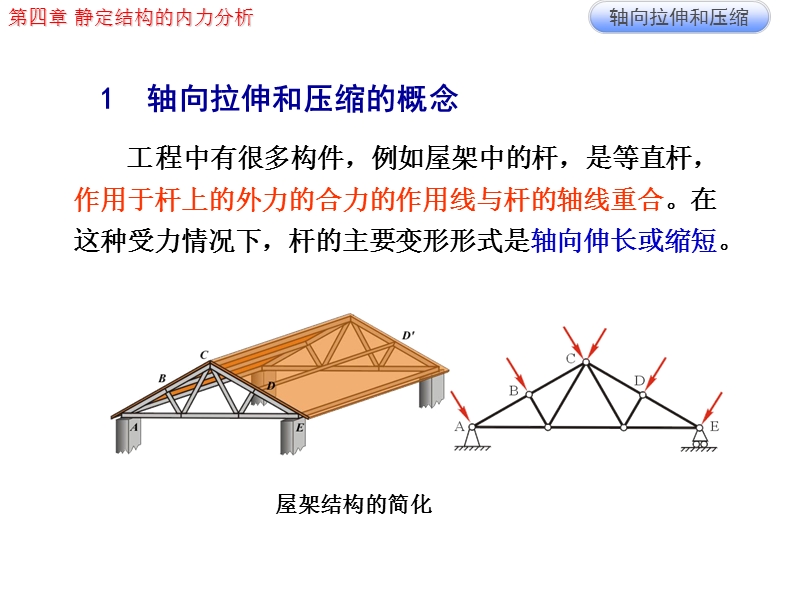 第4章 静定结构的内力分析.ppt_第3页