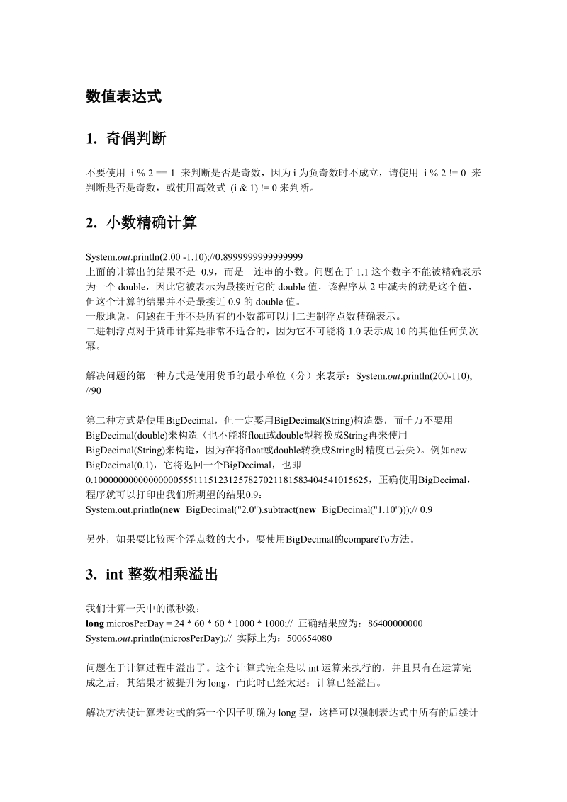 java解惑45p.doc_第1页