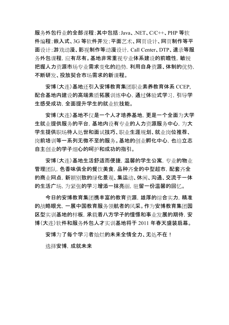 安博(大连)软件与服务外包人才实训基地介绍经典.doc_第2页