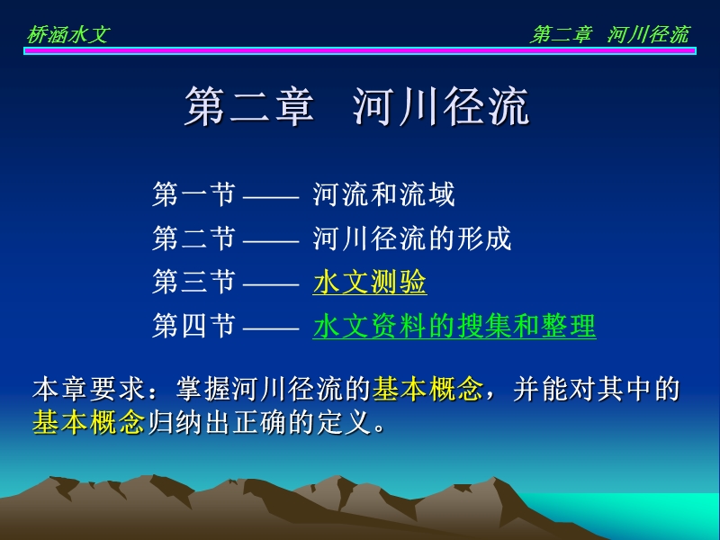 第2章 河川径流.ppt_第1页