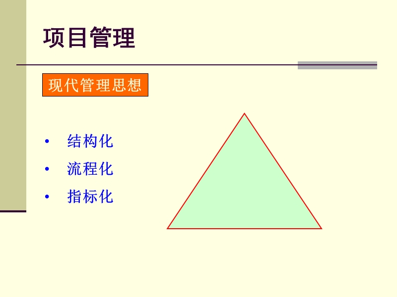 现代房地产项目管理之合约与成本管理篇 戴戈缨.ppt_第3页