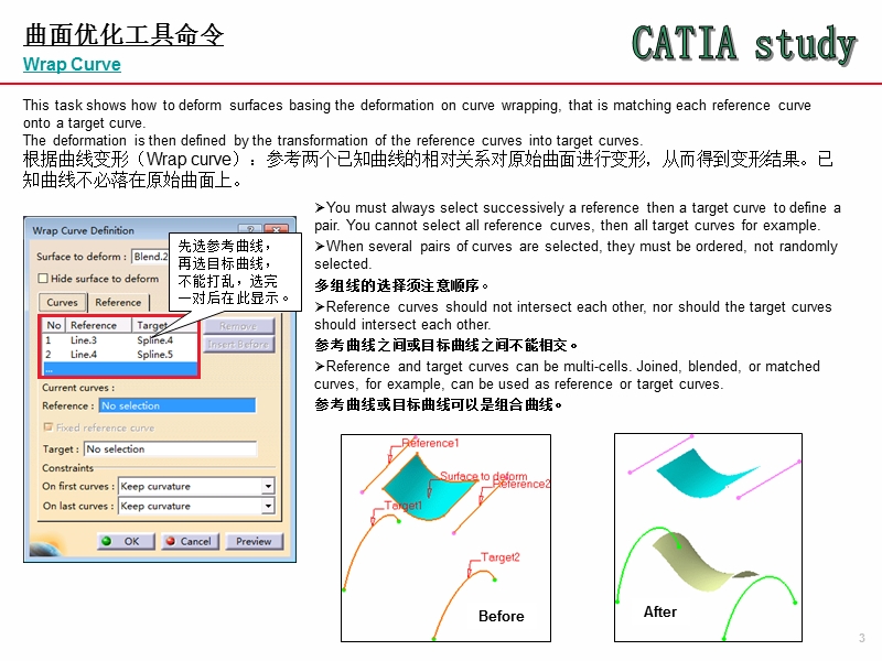 Catia-V5-曲面变形初探.ppt_第3页