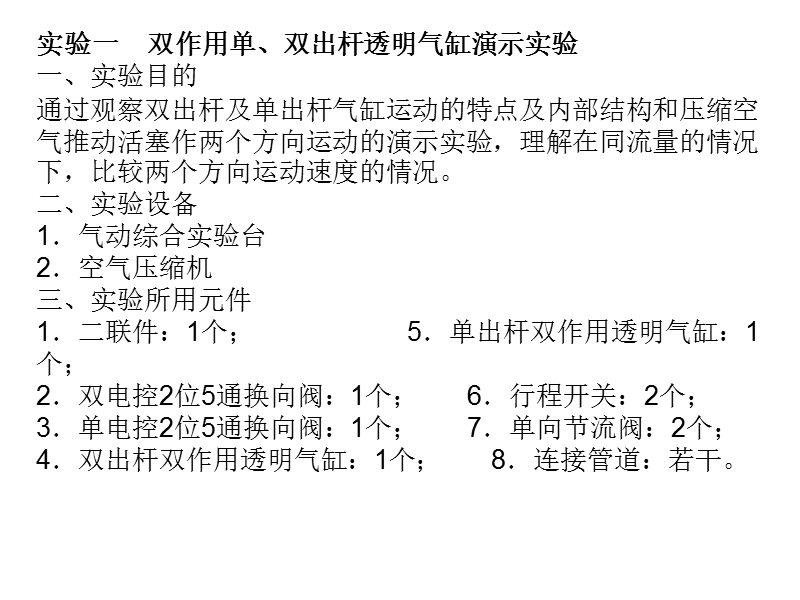 气动回路实验.ppt_第3页