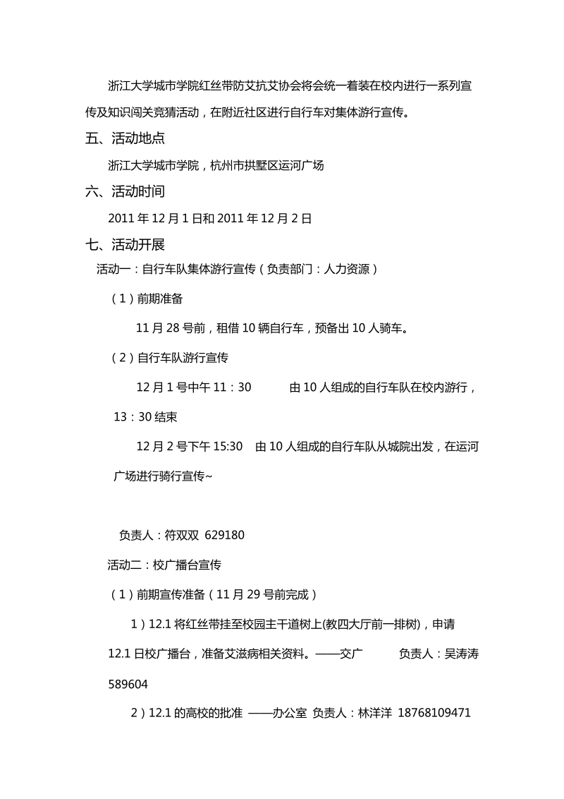 艾滋病日宣传策划书浙江大学城市学院红丝带防艾抗艾协会.doc_第3页