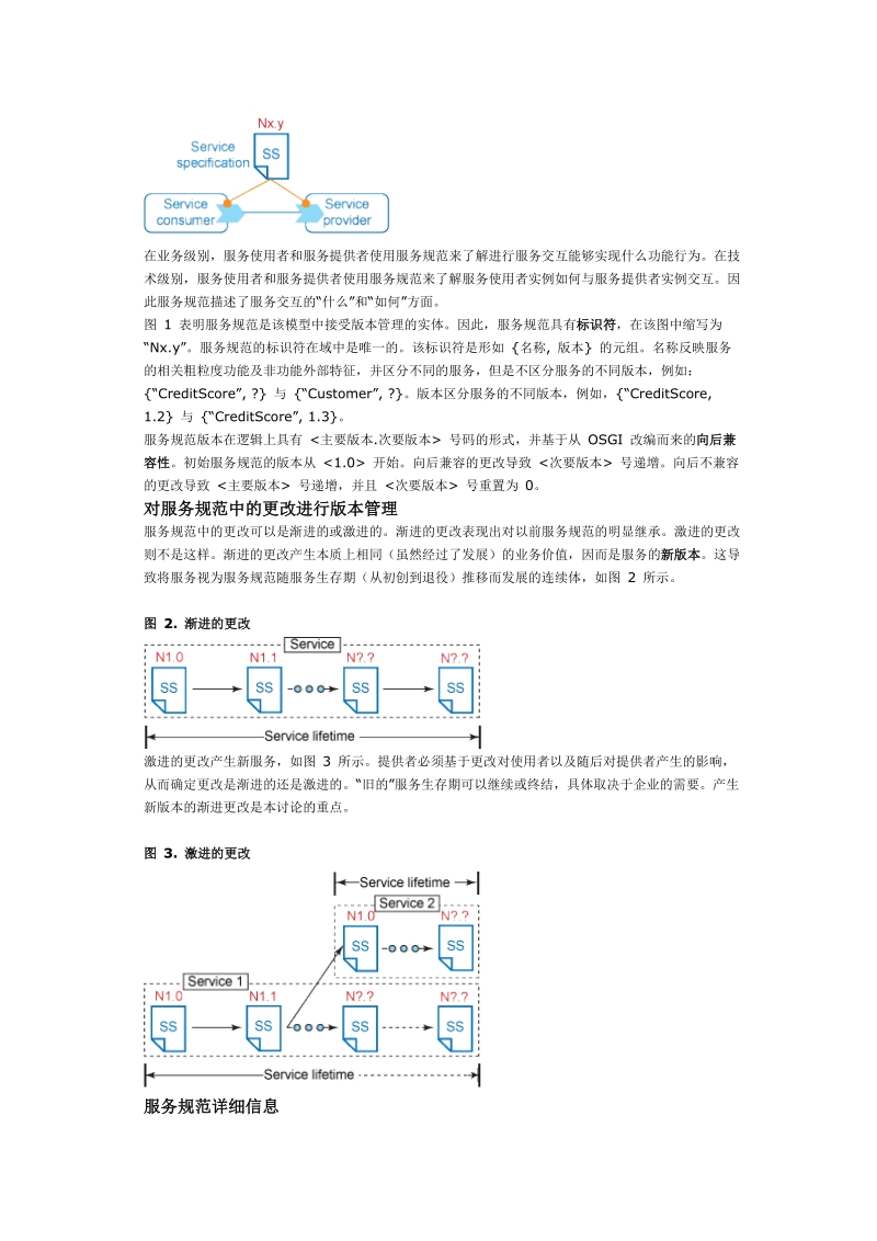 soa 中的服务版本管理2009年1月14日.doc_第2页