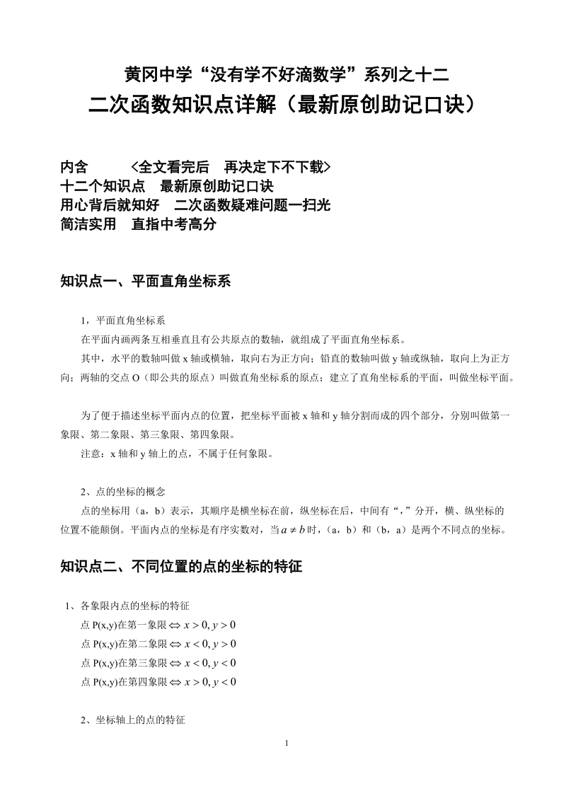 初中二次函数知识点详解最新助记口诀16p.doc_第1页