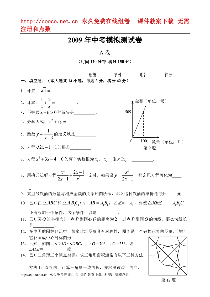 初中数学模拟试题2009年.doc_第1页