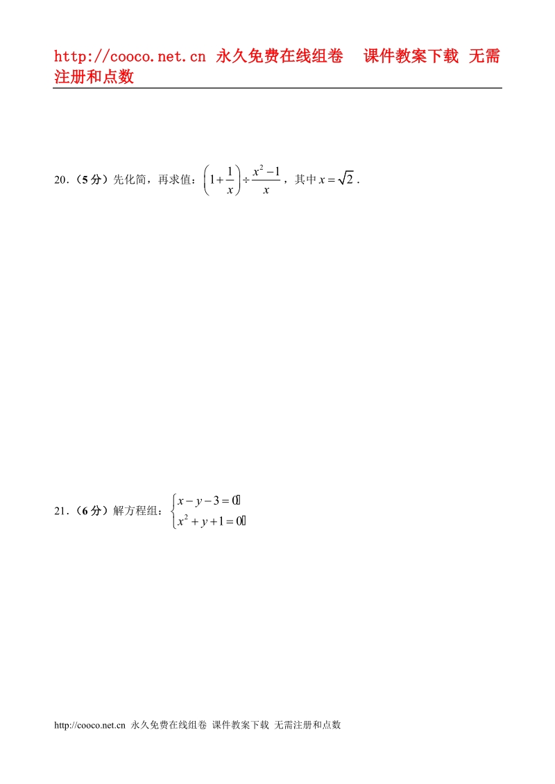 初中数学模拟试题2009年.doc_第3页