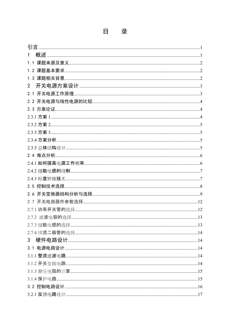 基于单片机控制的开关电源论文资料.doc_第1页