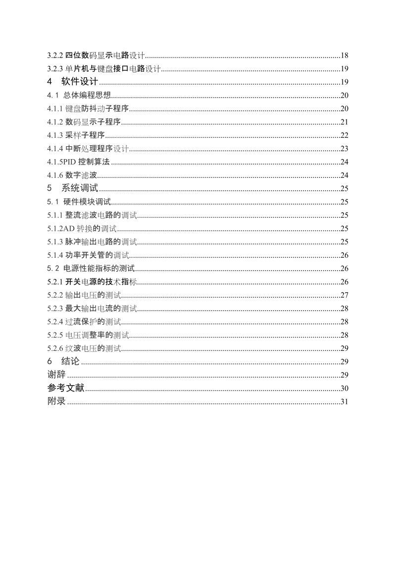 基于单片机控制的开关电源论文资料.doc_第2页