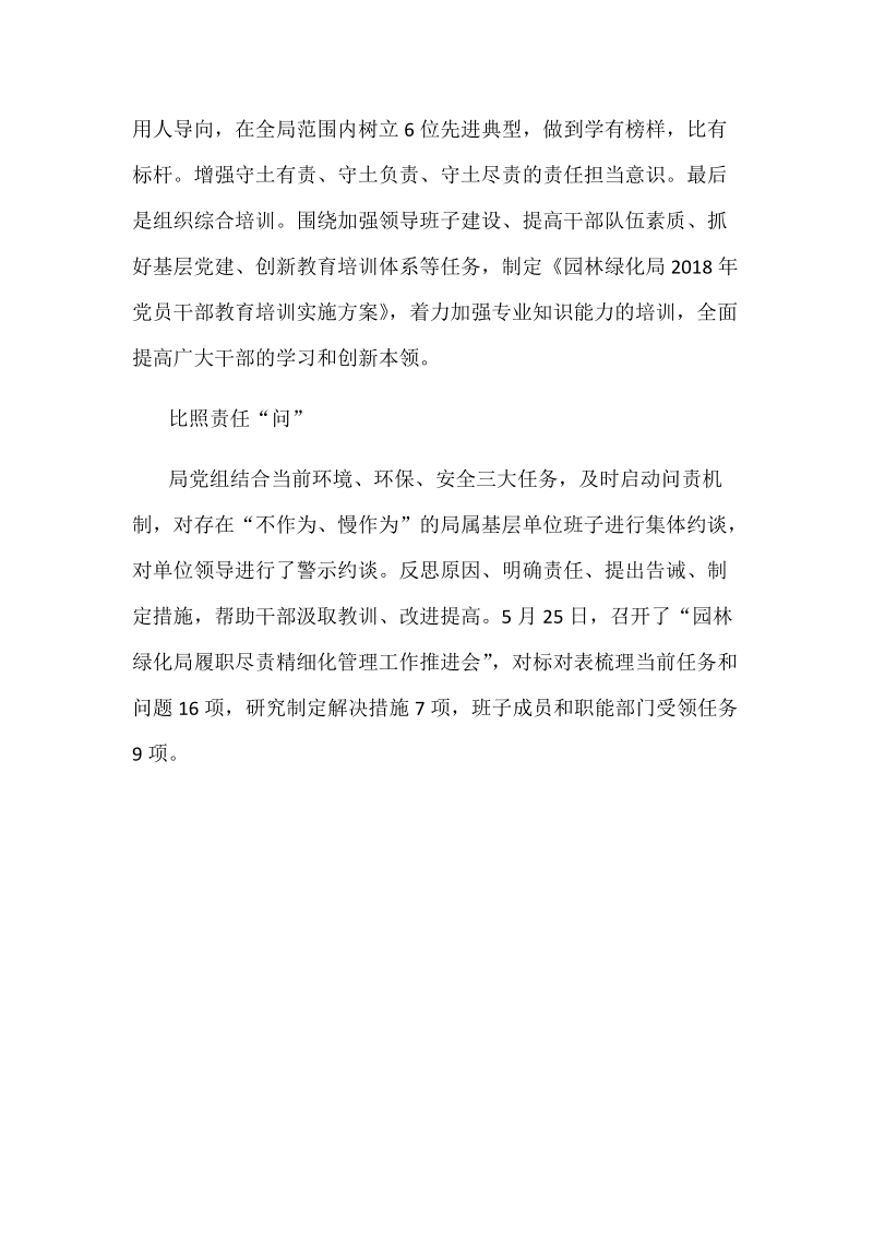 某某园林绿化局学习《关于进一步激励广大干部新时代新担当新作为的意见》精神情况汇报.docx_第2页