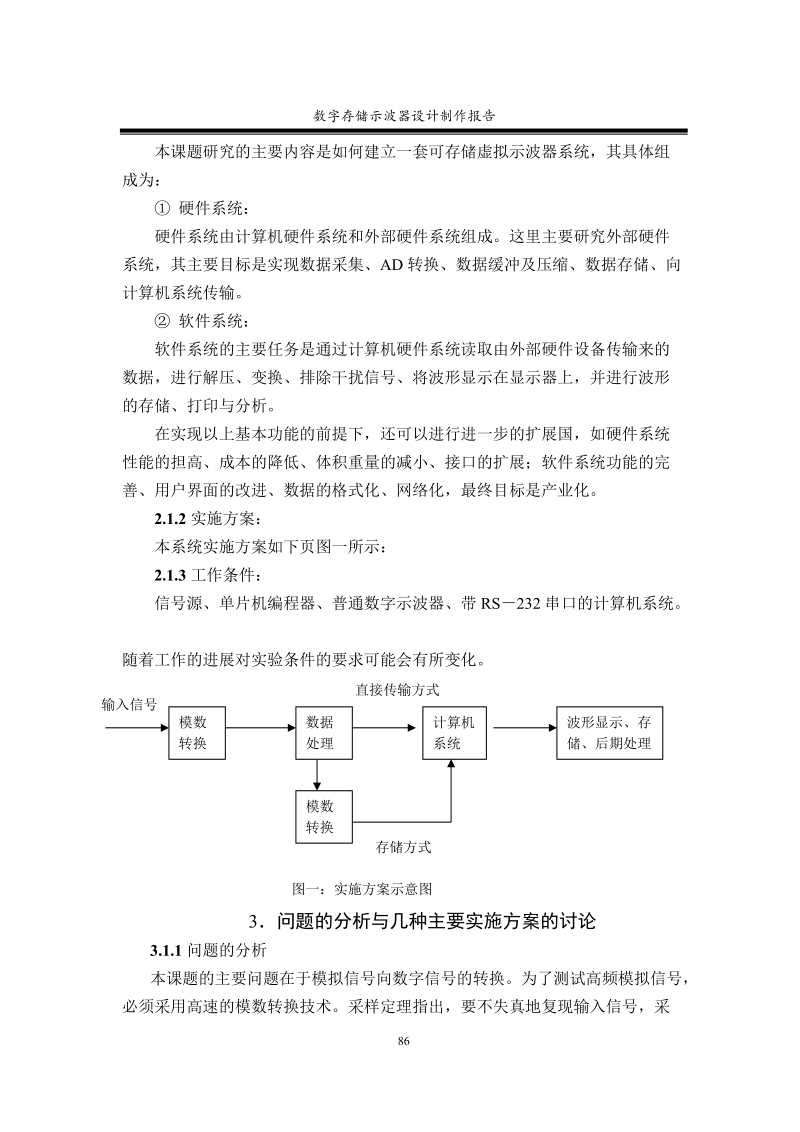 数字存储示波器设计制作报告.doc_第2页