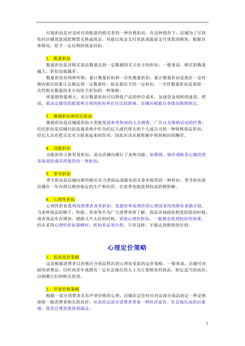 产品组合定价策略课件.doc_第2页