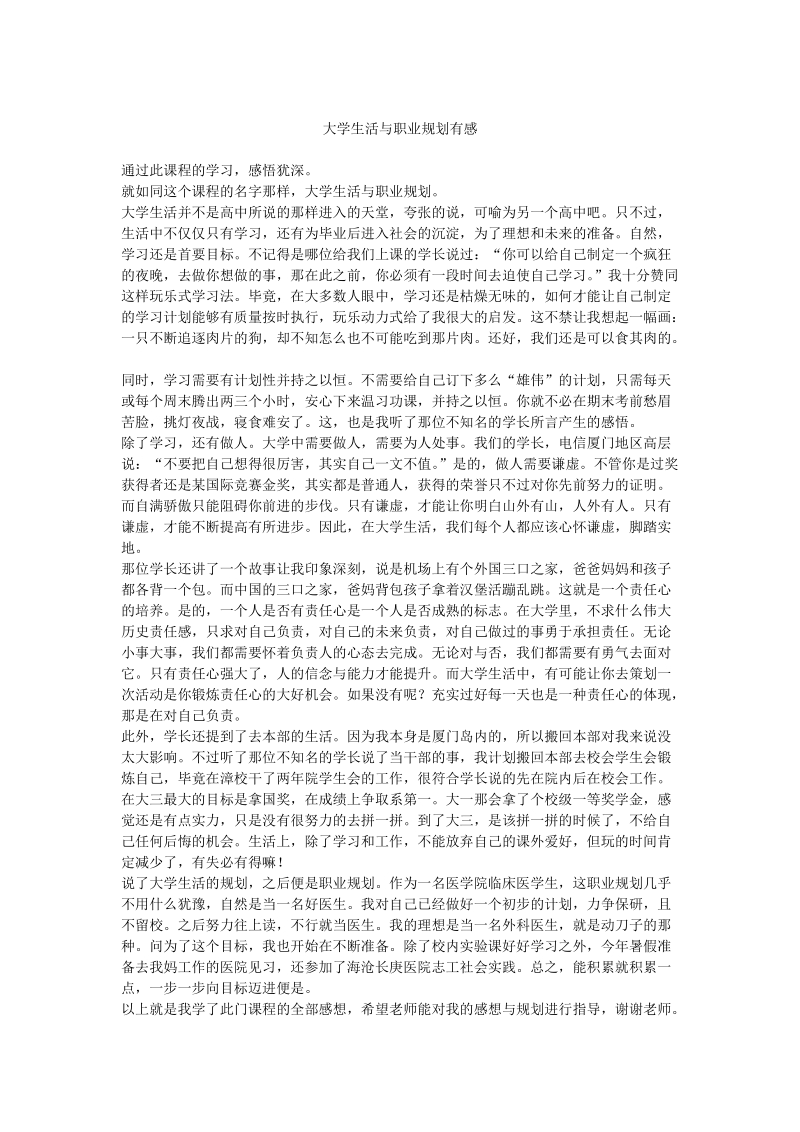 大学生活与职业规划必读.doc_第2页