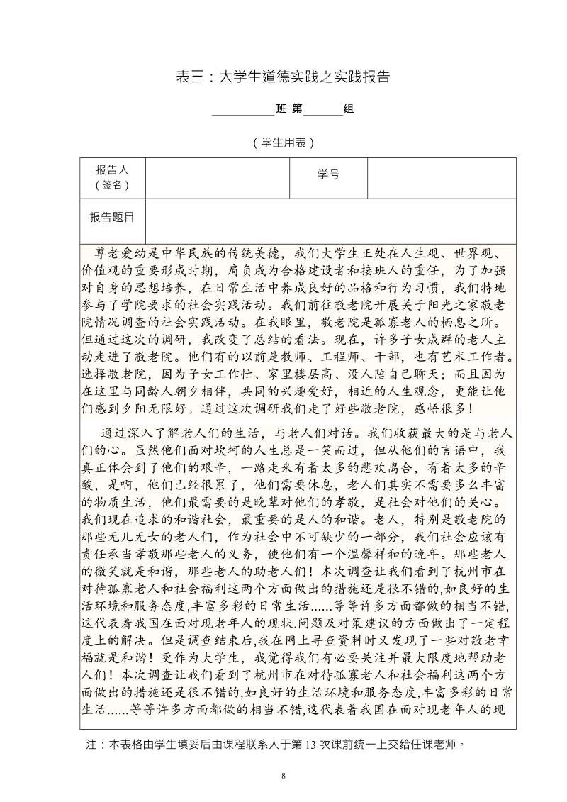 大学生道德实践之活动计划书必读.doc_第2页