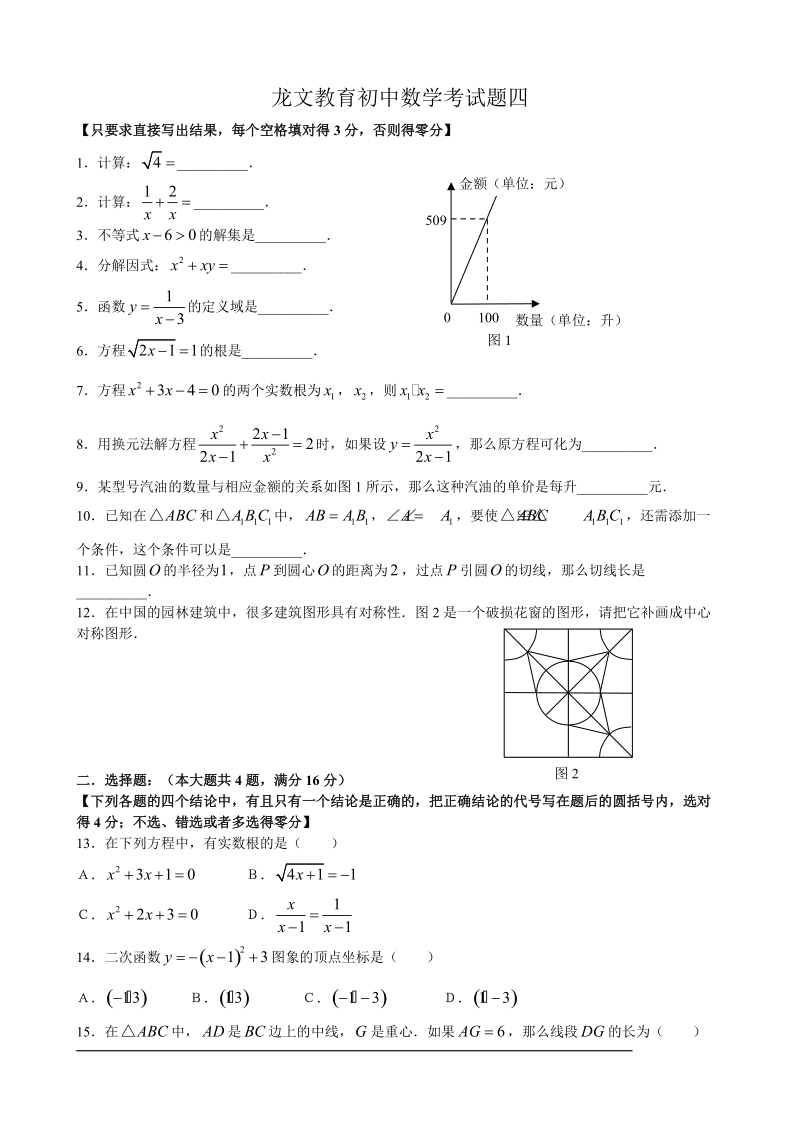 初中数学经典.doc_第1页