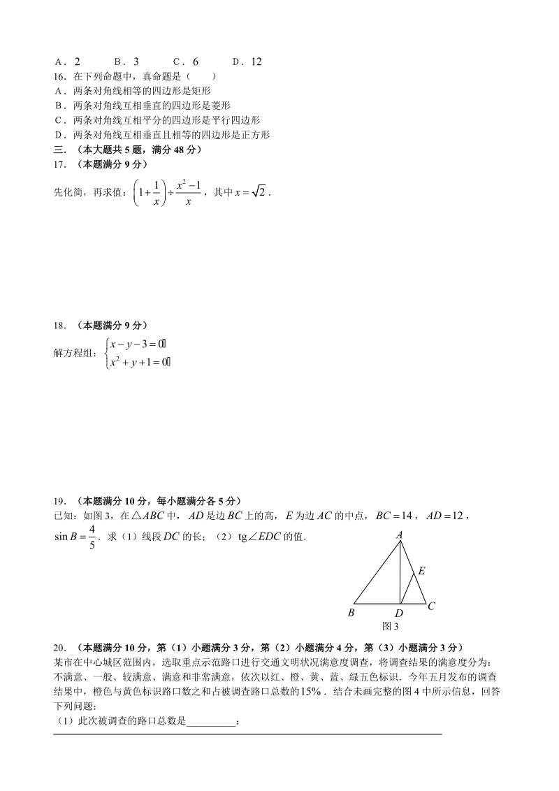 初中数学经典.doc_第2页