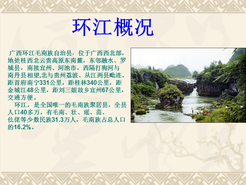 中华大家庭第九课.ppt_第3页