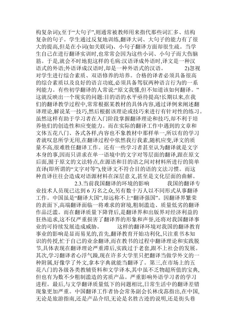 当前外语翻译教育教学面临的问题及对策课件.doc_第2页