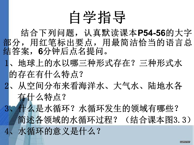 高中地理-第三章自然界的水循环课件-新人教版必修1.ppt_第2页