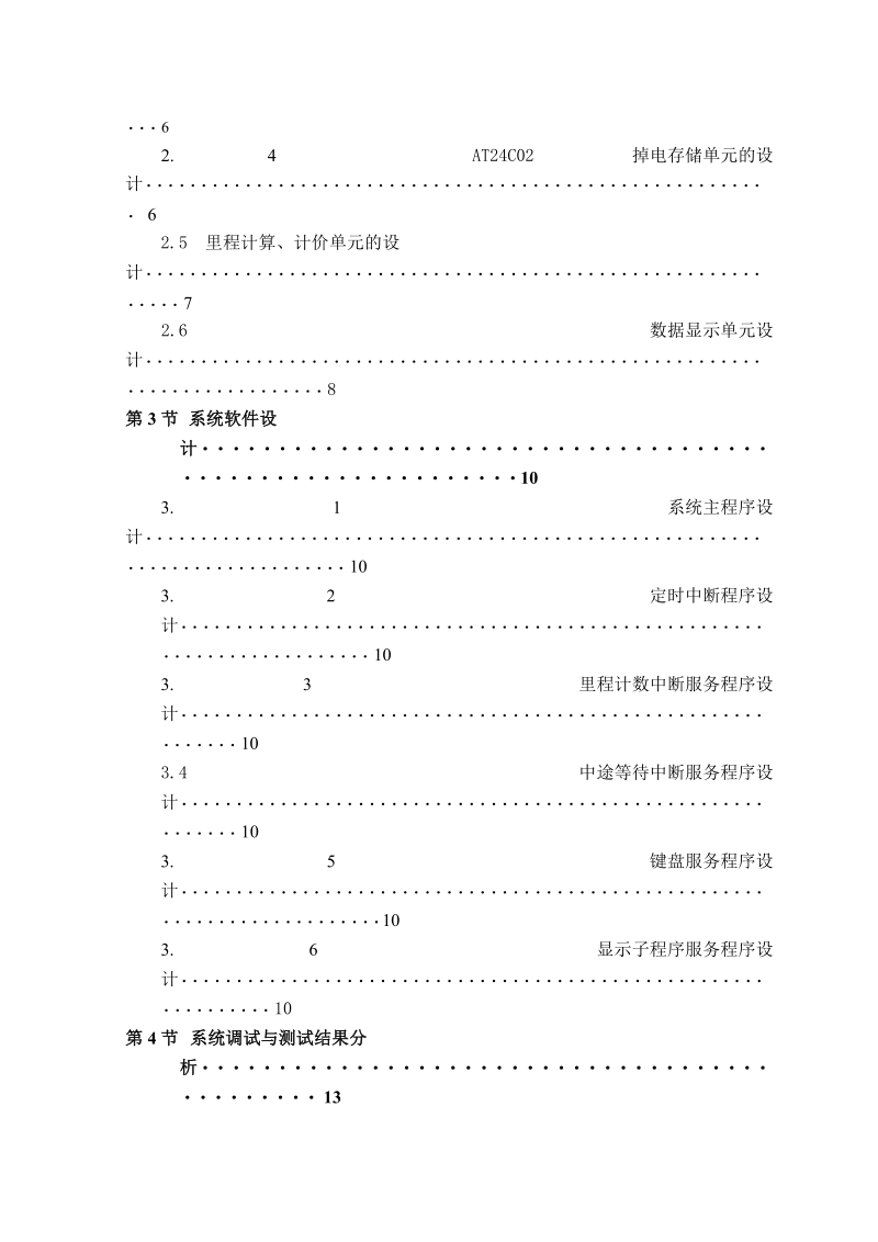 多功能出租车计价器设计论文资料.doc_第2页