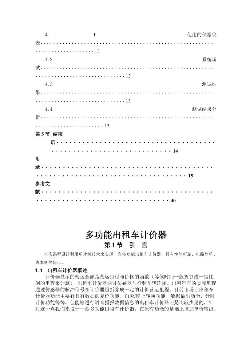 多功能出租车计价器设计论文资料.doc_第3页