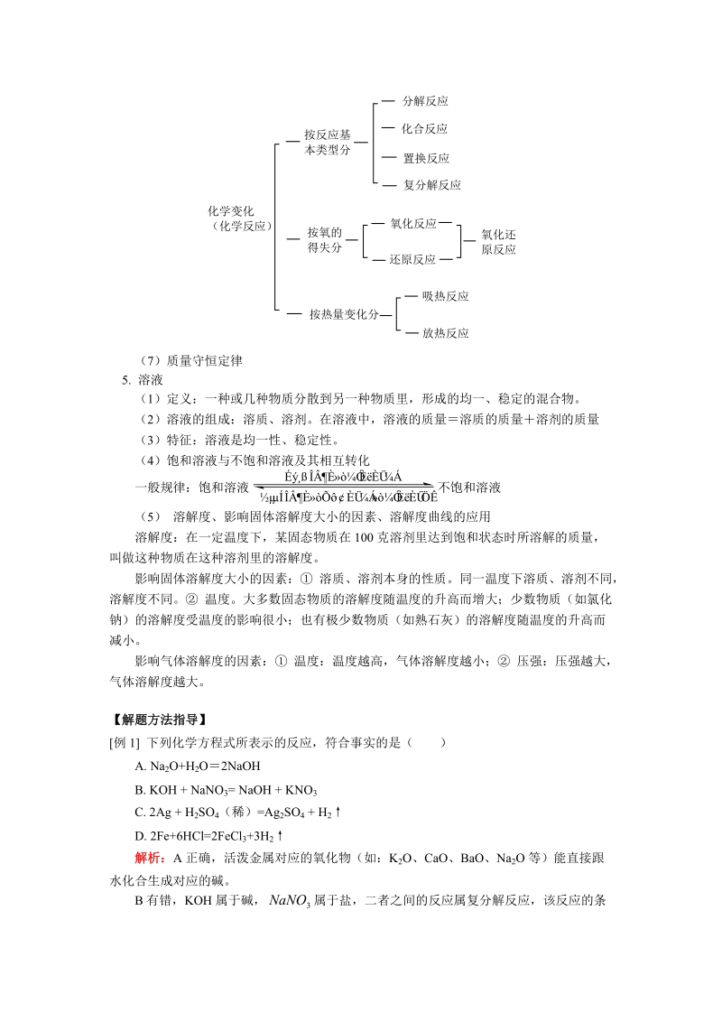 初中化学总复习--化学基本概念和原理.doc_第3页