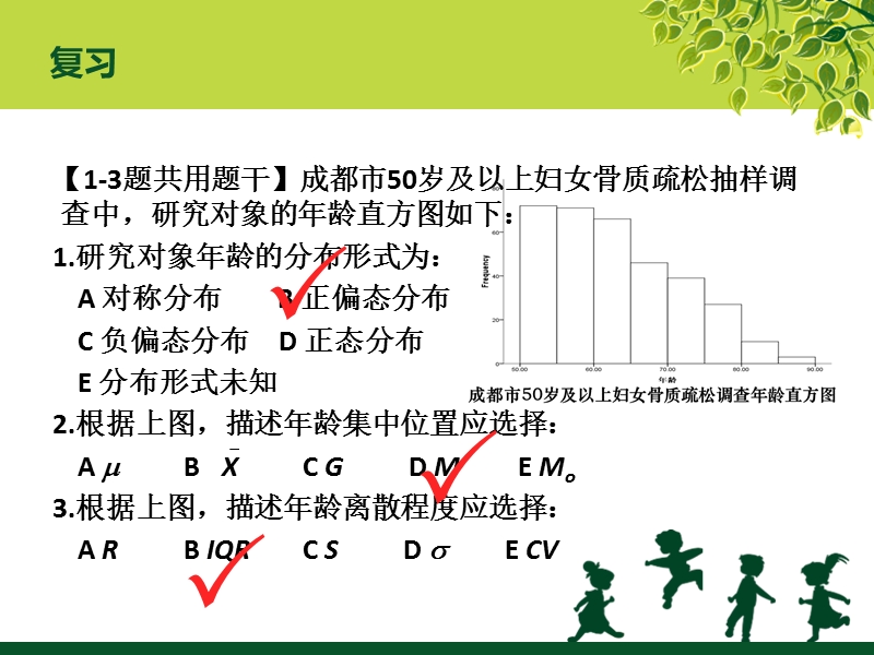 4 总体均数的估计和假设检验.ppt_第2页