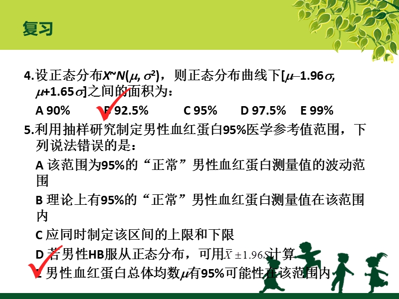 4 总体均数的估计和假设检验.ppt_第3页