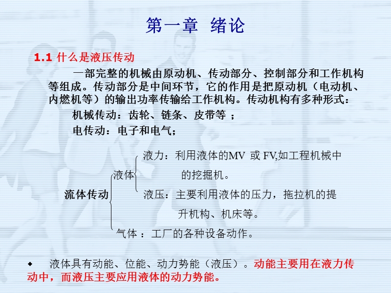 第一章绪论第二章水力学基础.ppt_第2页