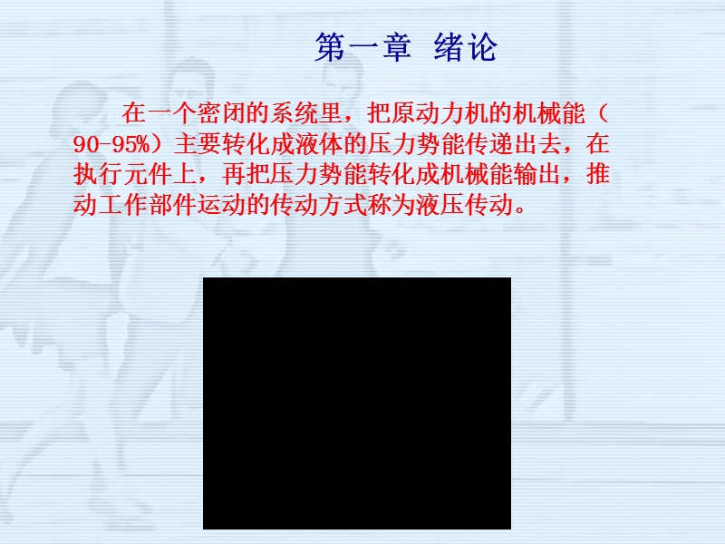 第一章绪论第二章水力学基础.ppt_第3页