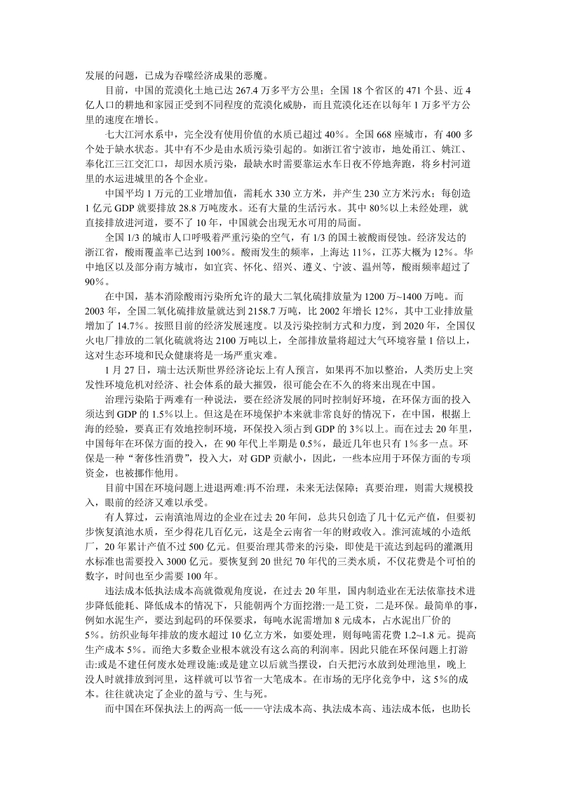 保护我们共同的家园――环保科普知识讲座.doc_第2页