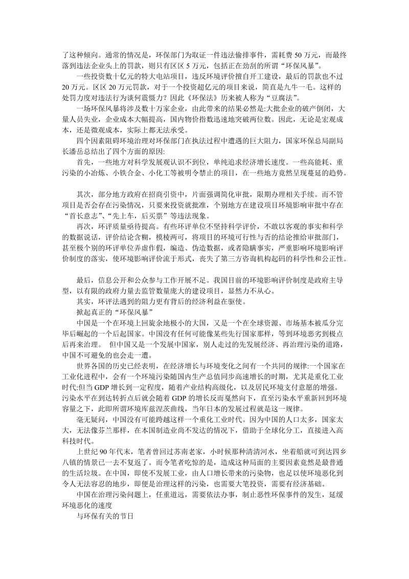 保护我们共同的家园――环保科普知识讲座.doc_第3页