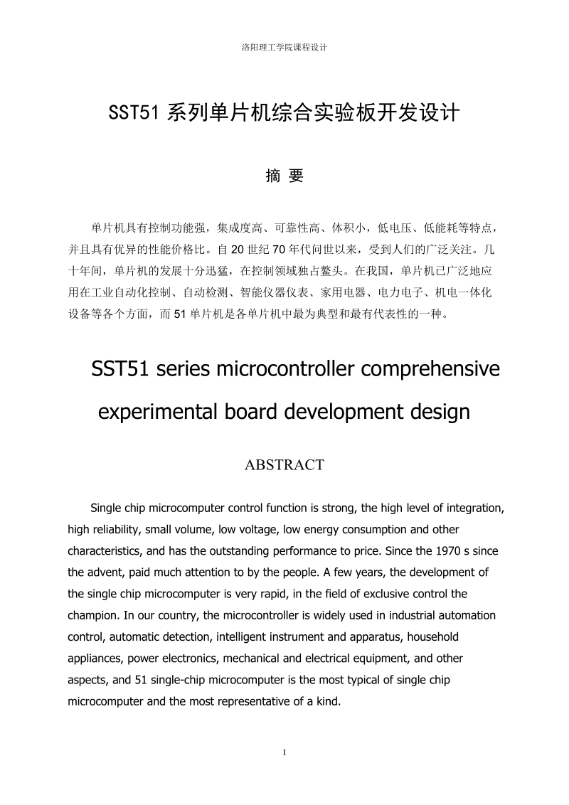 单片机课设报告赖军训.doc_第2页