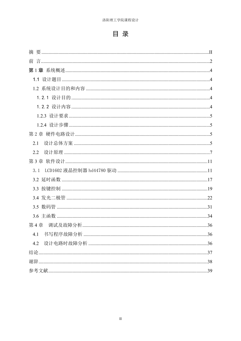 单片机课设报告赖军训.doc_第3页