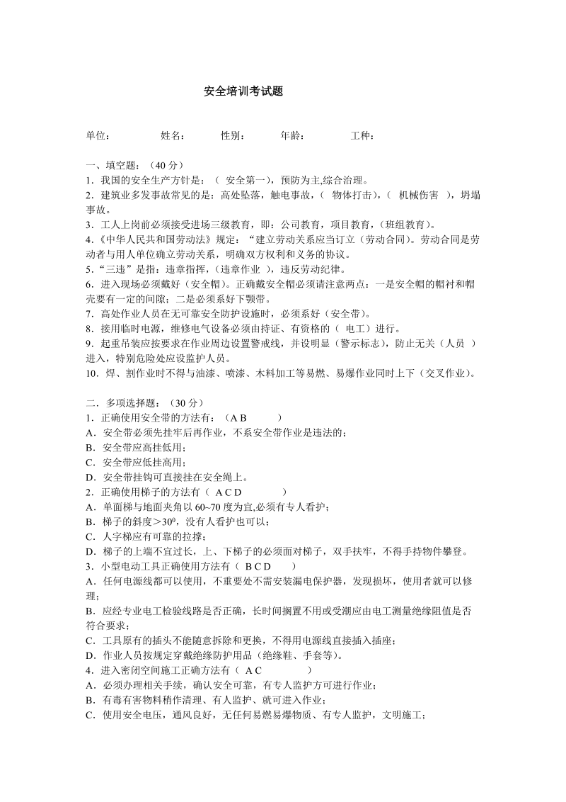 安全培训考试题答案推荐.doc_第1页