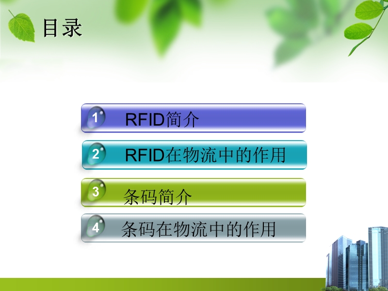 RFID 在冷链物流中的应用.ppt_第2页