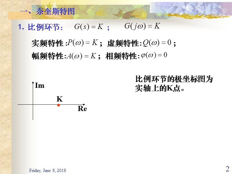 自动控制理论—典型环节的频率特性（教案）.ppt_第2页