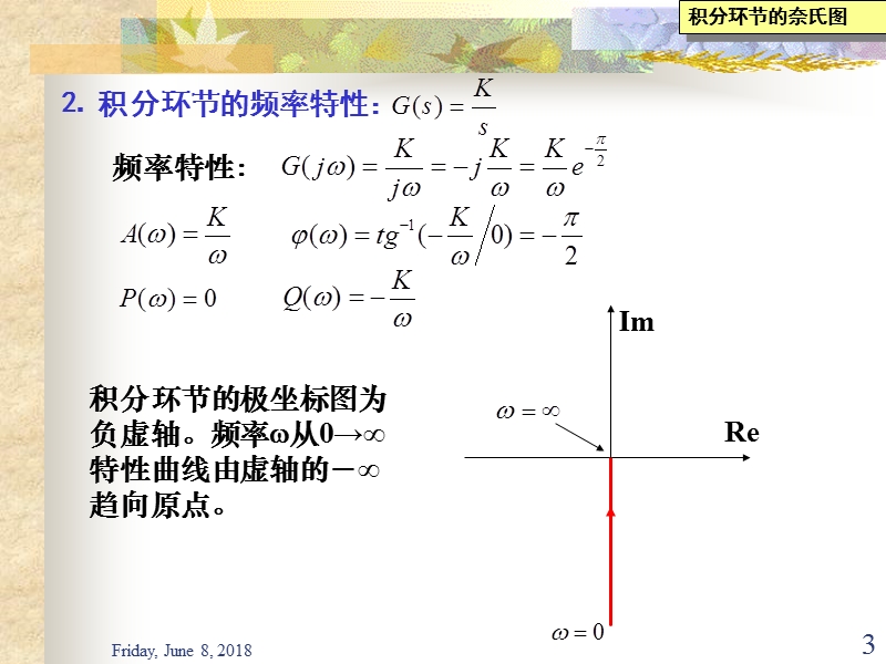 自动控制理论—典型环节的频率特性（教案）.ppt_第3页