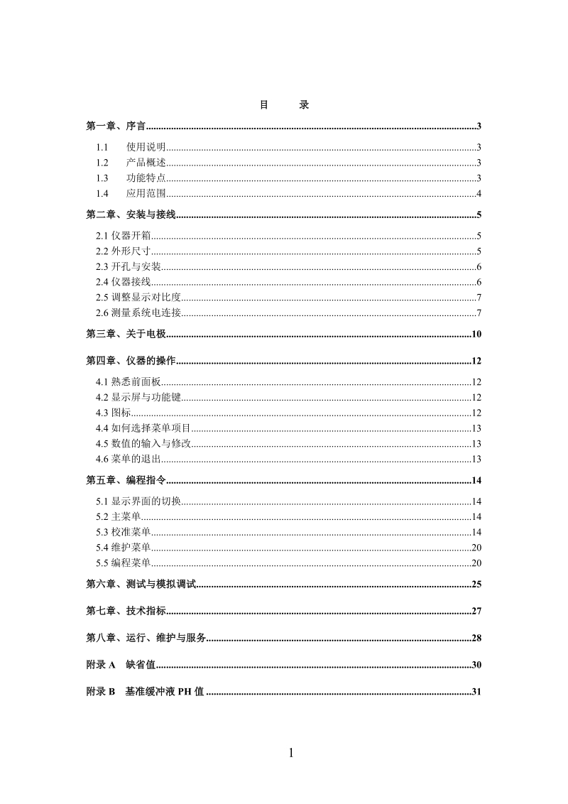 phg2002型酸度计用户手册南京电力自动化设备总厂.doc_第2页