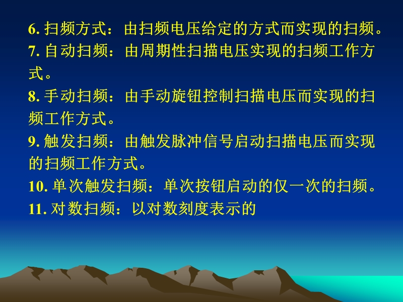 频域测量.ppt_第3页