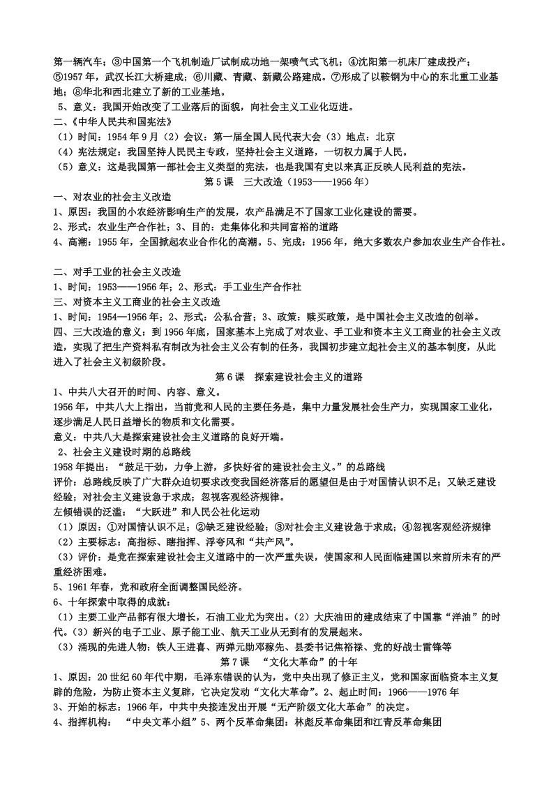 八年级下历史复习提纲必读.doc_第2页