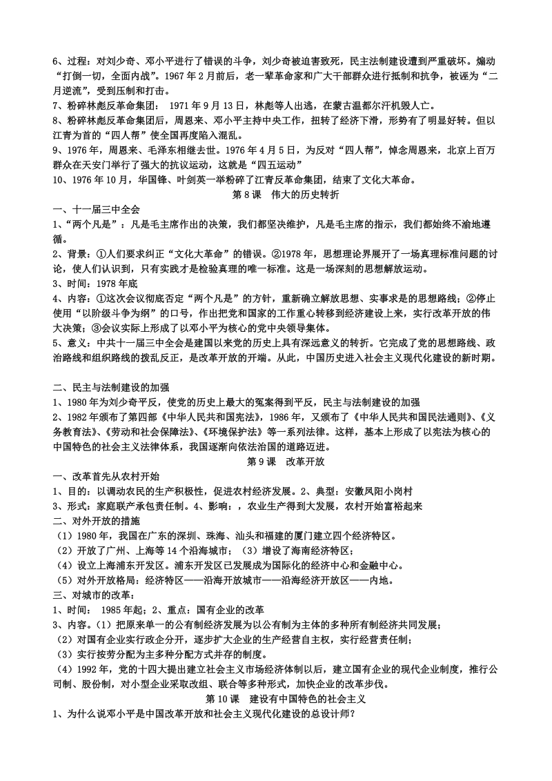 八年级下历史复习提纲必读.doc_第3页