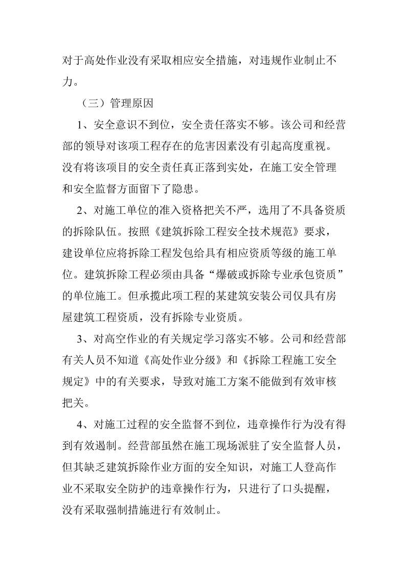 安全经验分享经典.doc_第2页