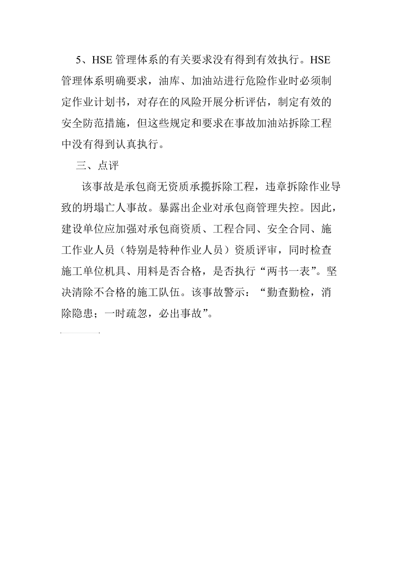 安全经验分享经典.doc_第3页